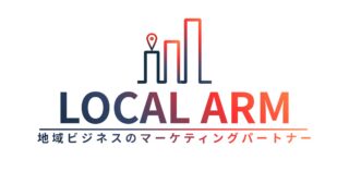 ローカルアーム