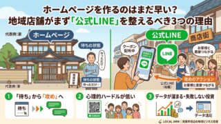 ラインを母艦とする集客戦略について