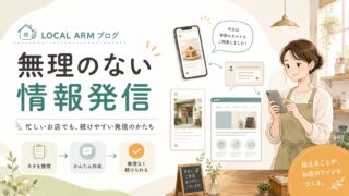 無理のない情報発信
